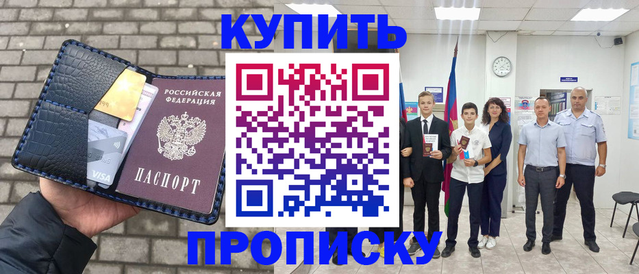 прописка для школы в Югорске