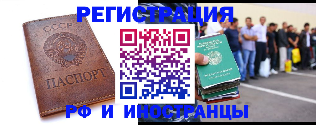 прописка для работы в Югорске