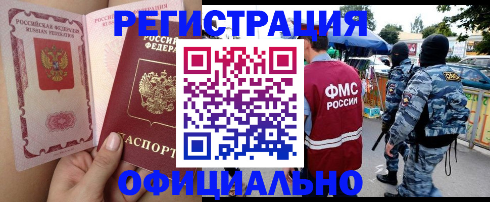 временная регистрация для школы в Югорске